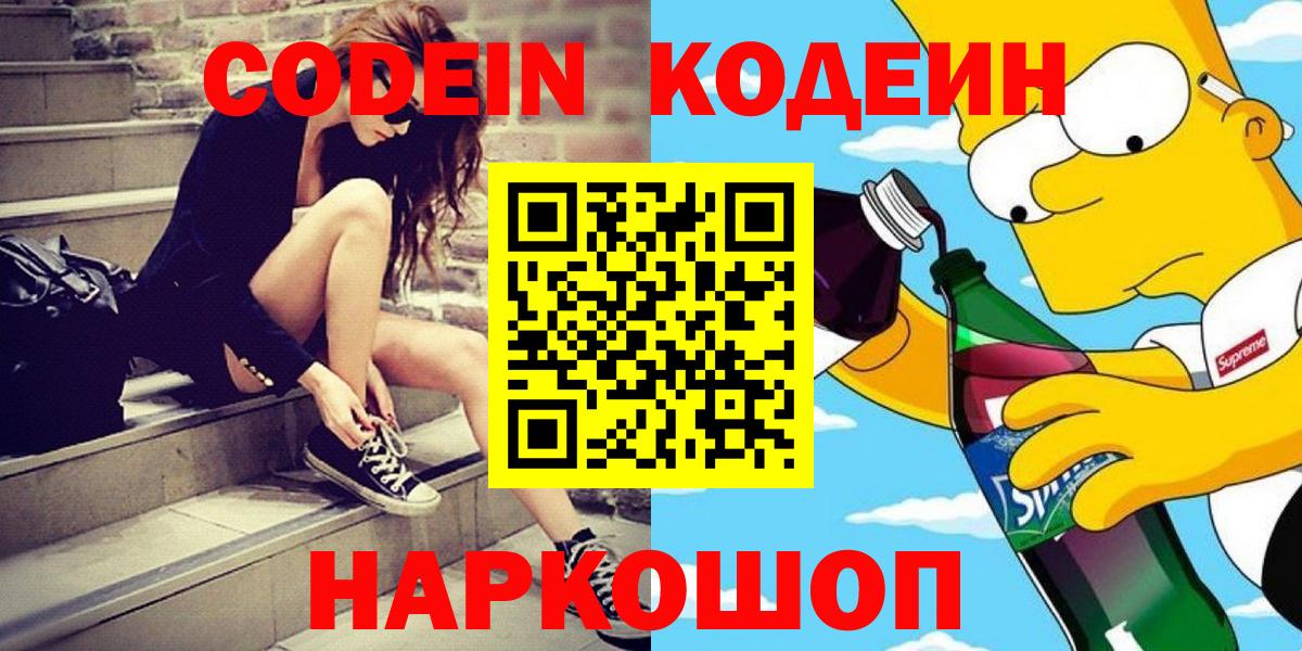 Саров  Кодеиновый сироп Lean напиток Lean (лин)  Вход с VPN  Кодеин напиток Lean (лин) 
