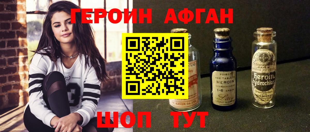 ГЕРОИН белый Саров