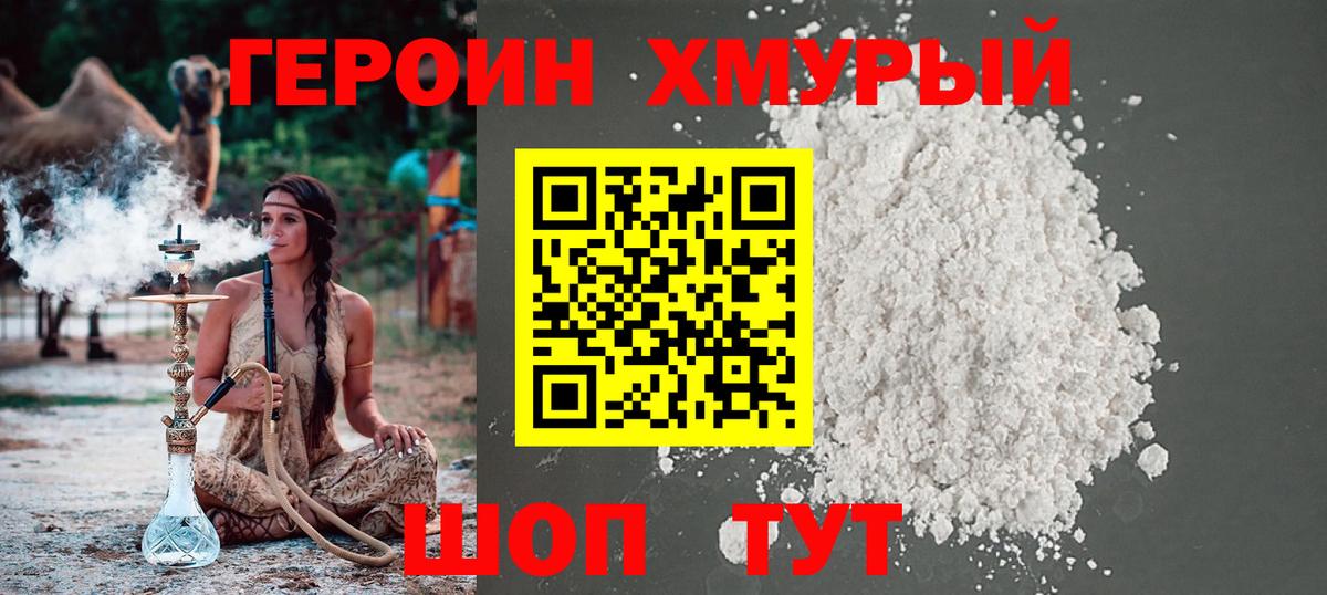 Саров  ГЕРОИН  Вход с VPN  Героин VHQ 