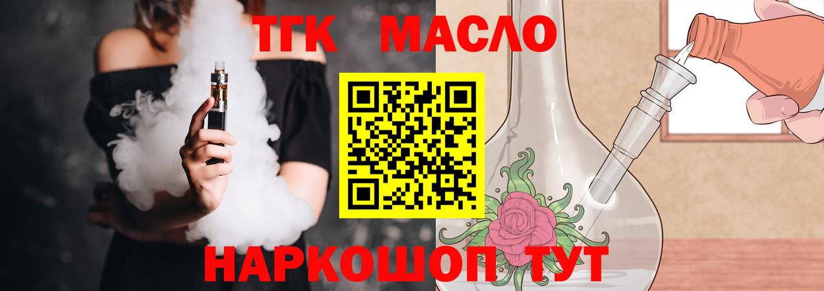 ТГК жижа  Вход с VPN  Саров 